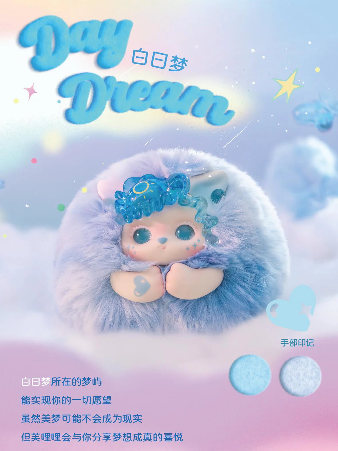 FUNII Dream In The Clouds Series Plush Blind Box For Age 15+