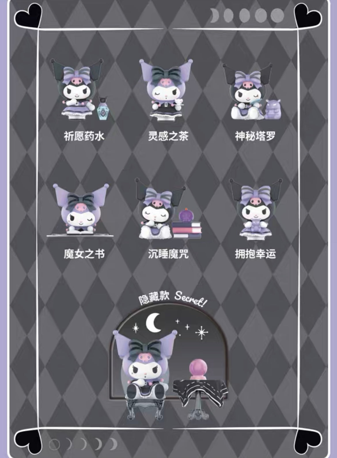 Sanrio Kuromi Divination Series Blind Box Doll for ages 15+